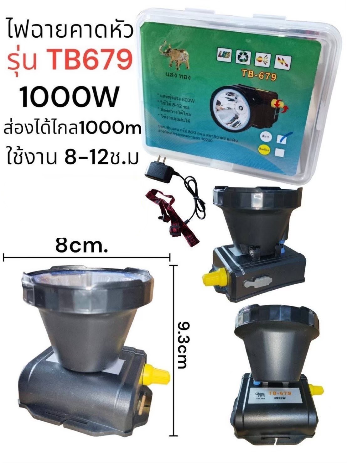 หน้าไฟขาว แสงทอง 800WTB-679